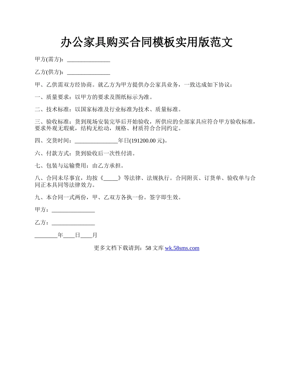 办公家具购买合同模板实用版范文.docx_第1页