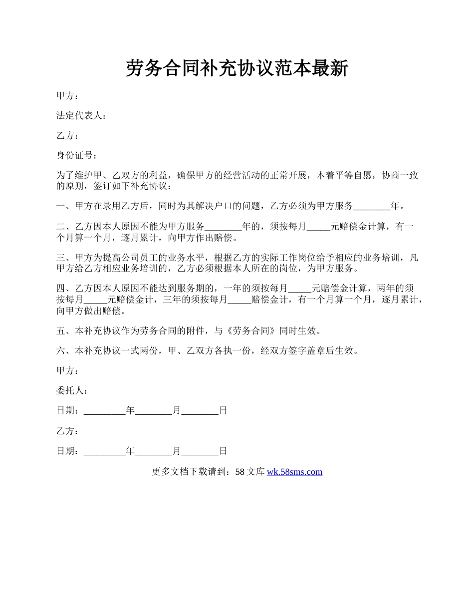 劳务合同补充协议范本最新.docx_第1页