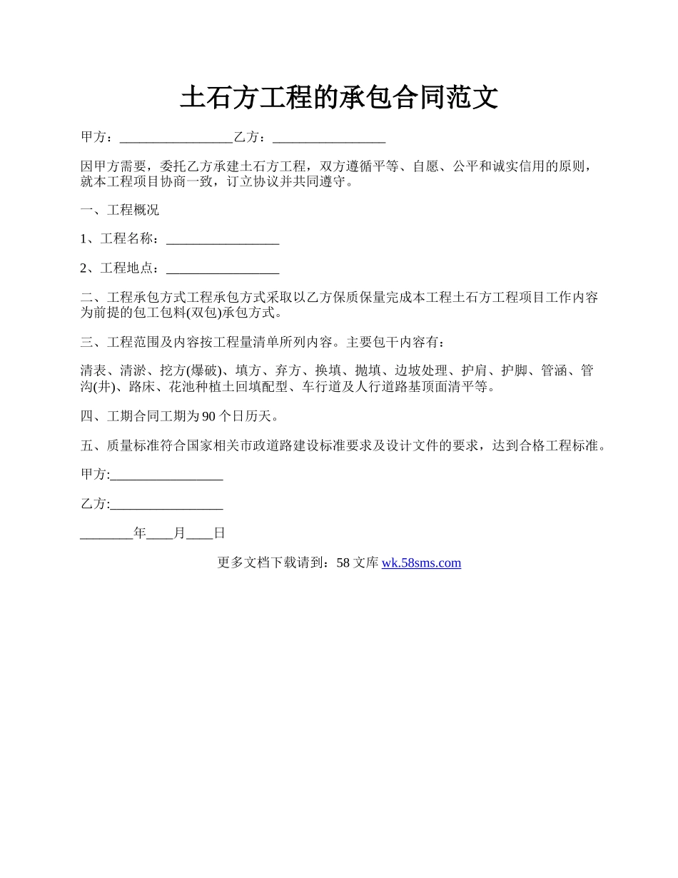 土石方工程的承包合同范文.docx_第1页