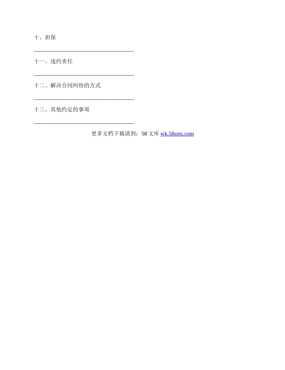 工矿产品购销合同通用版.docx_第2页