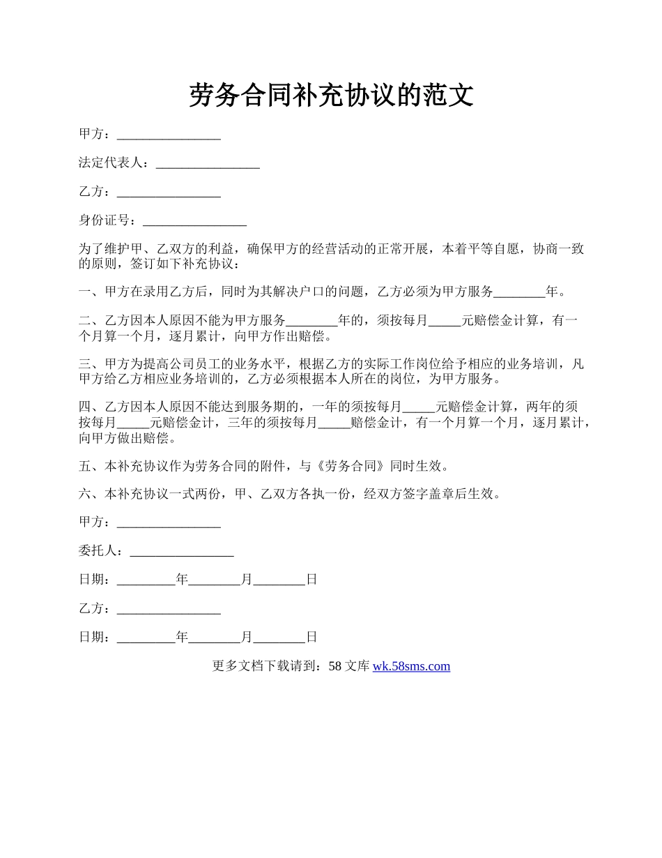 劳务合同补充协议的范文.docx_第1页