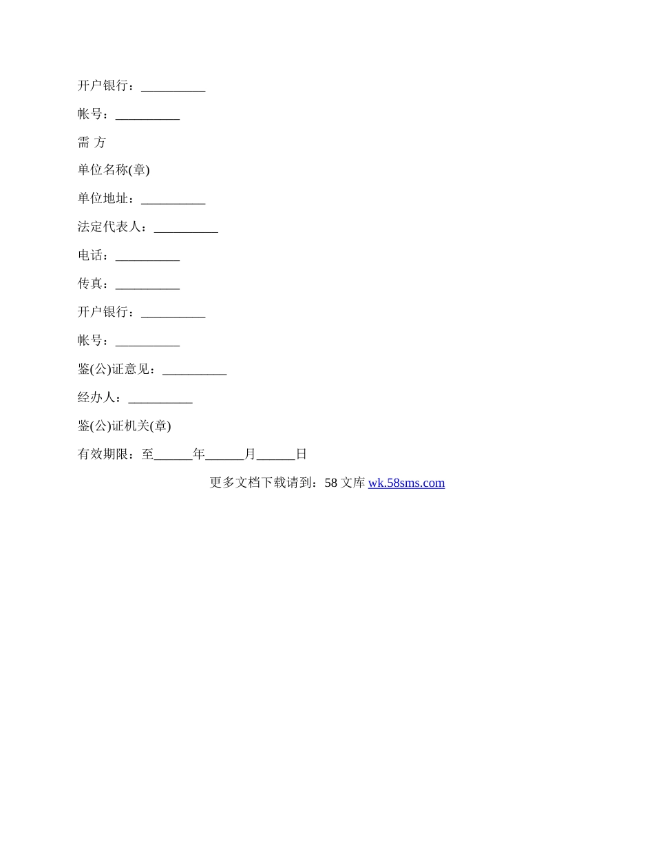 化肥、化学农药、农膜商品购销合同书模板.docx_第2页