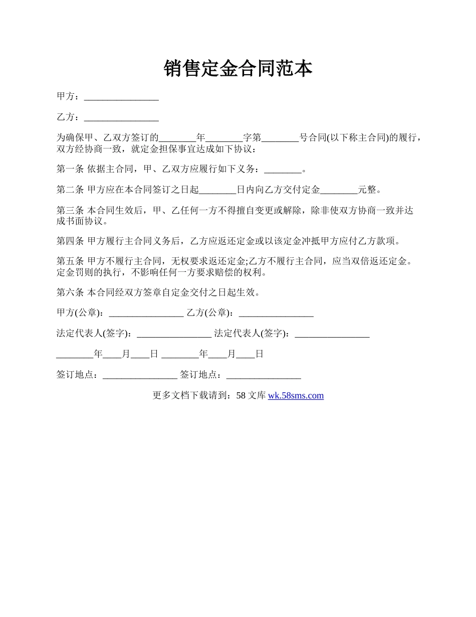 销售定金合同范本.docx_第1页