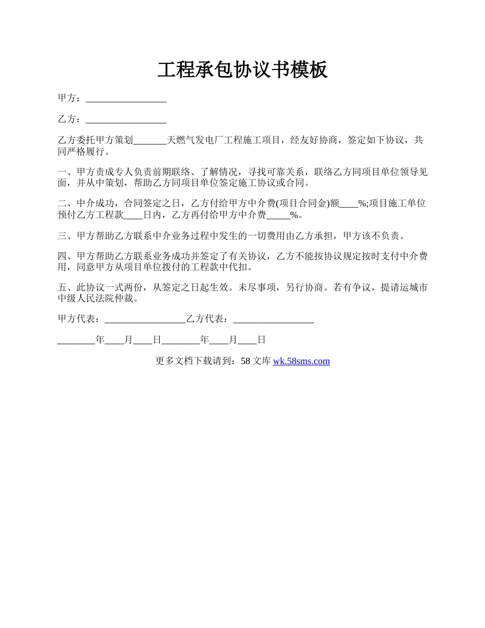 工程承包协议书模板.docx_第1页