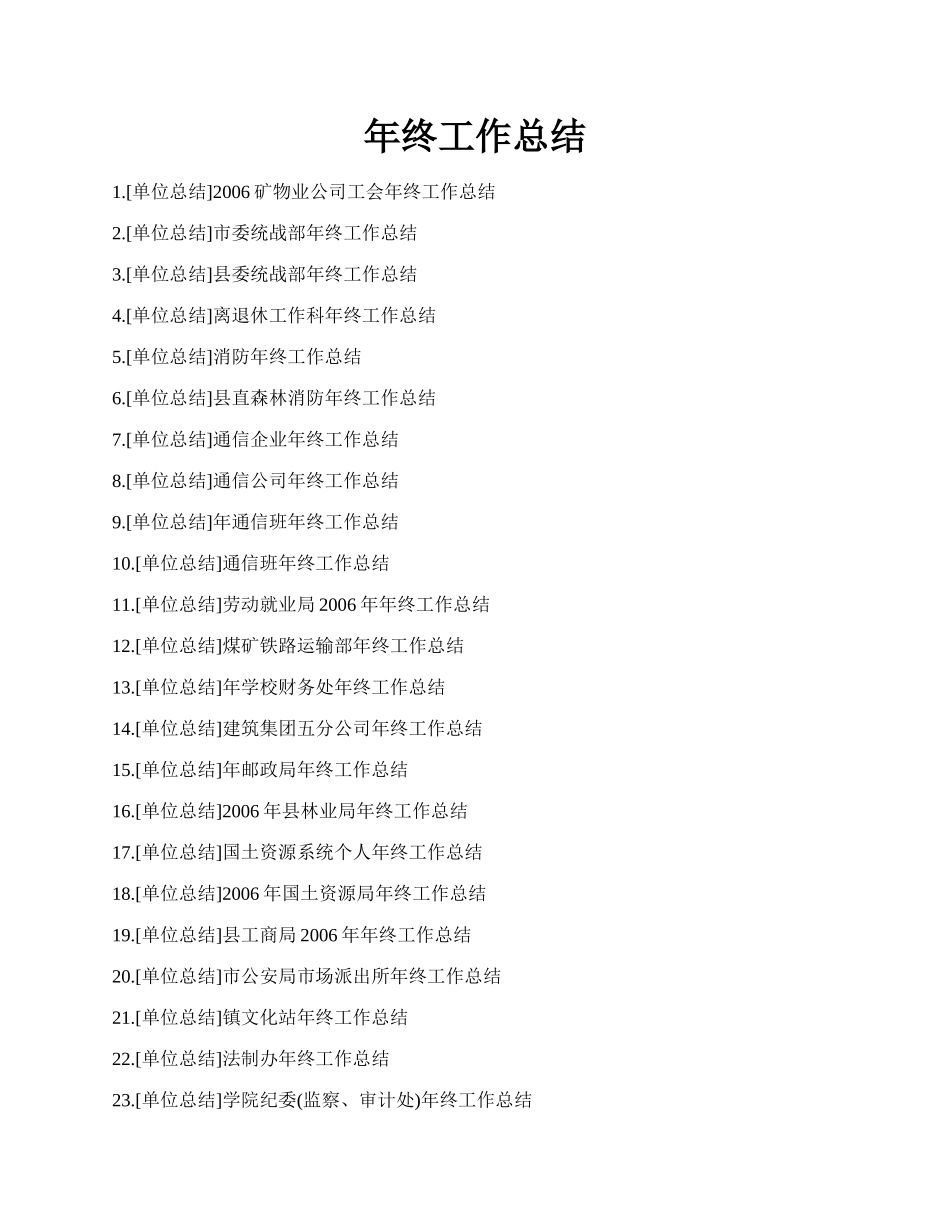 年终工作总结.docx_第1页