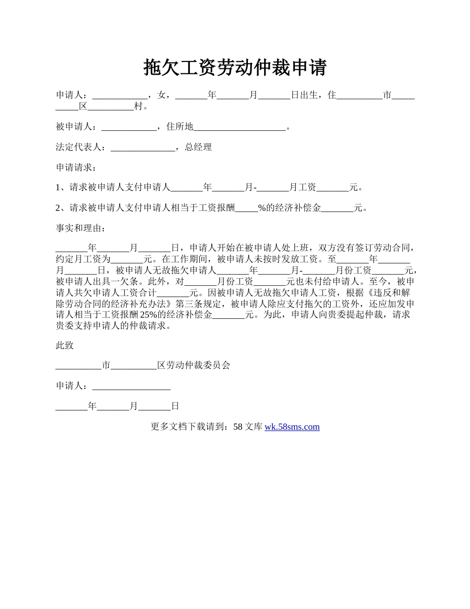 拖欠工资劳动仲裁申请.docx_第1页