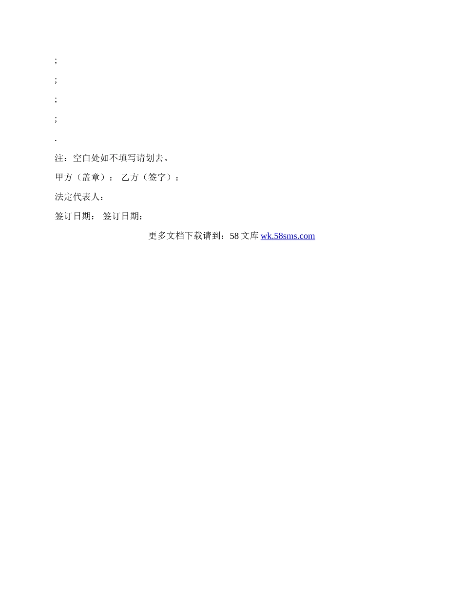 【人力资源管理】劳动合同续订或变更协议书.docx_第2页