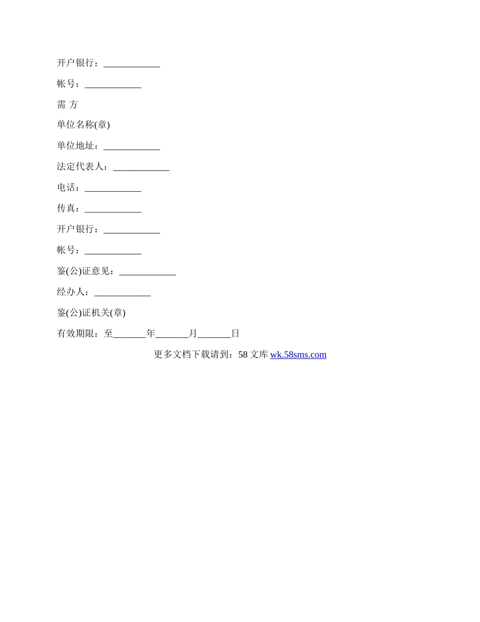 化肥、化学农药、农膜商品购销协议书范文.docx_第2页