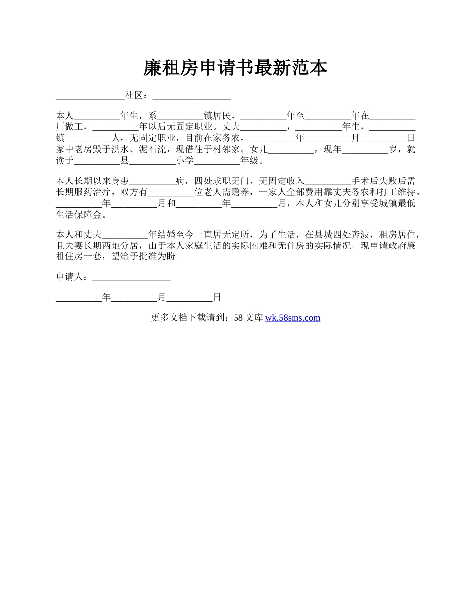 廉租房申请书最新范本.docx_第1页