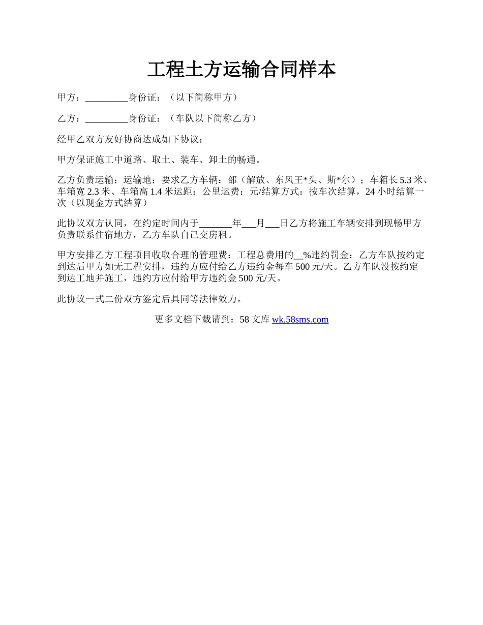 工程土方运输合同样本.docx_第1页