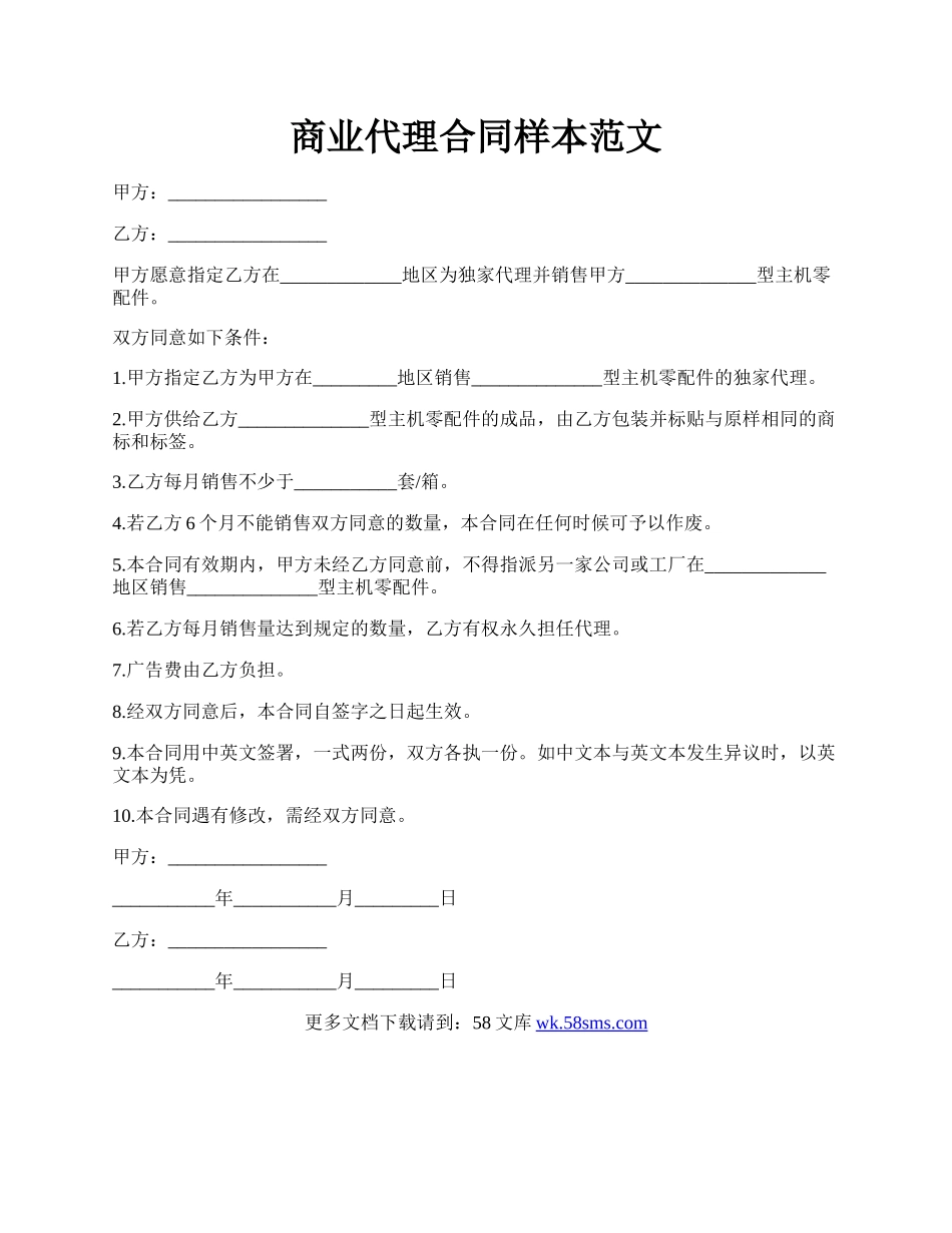 商业代理合同样本范文.docx_第1页