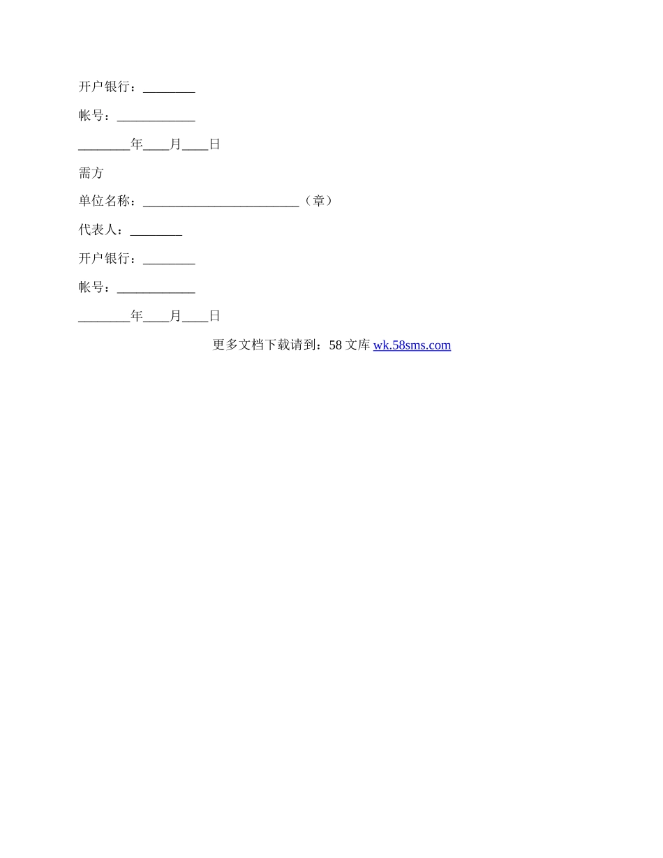 农副产品销售合同范本.docx_第2页