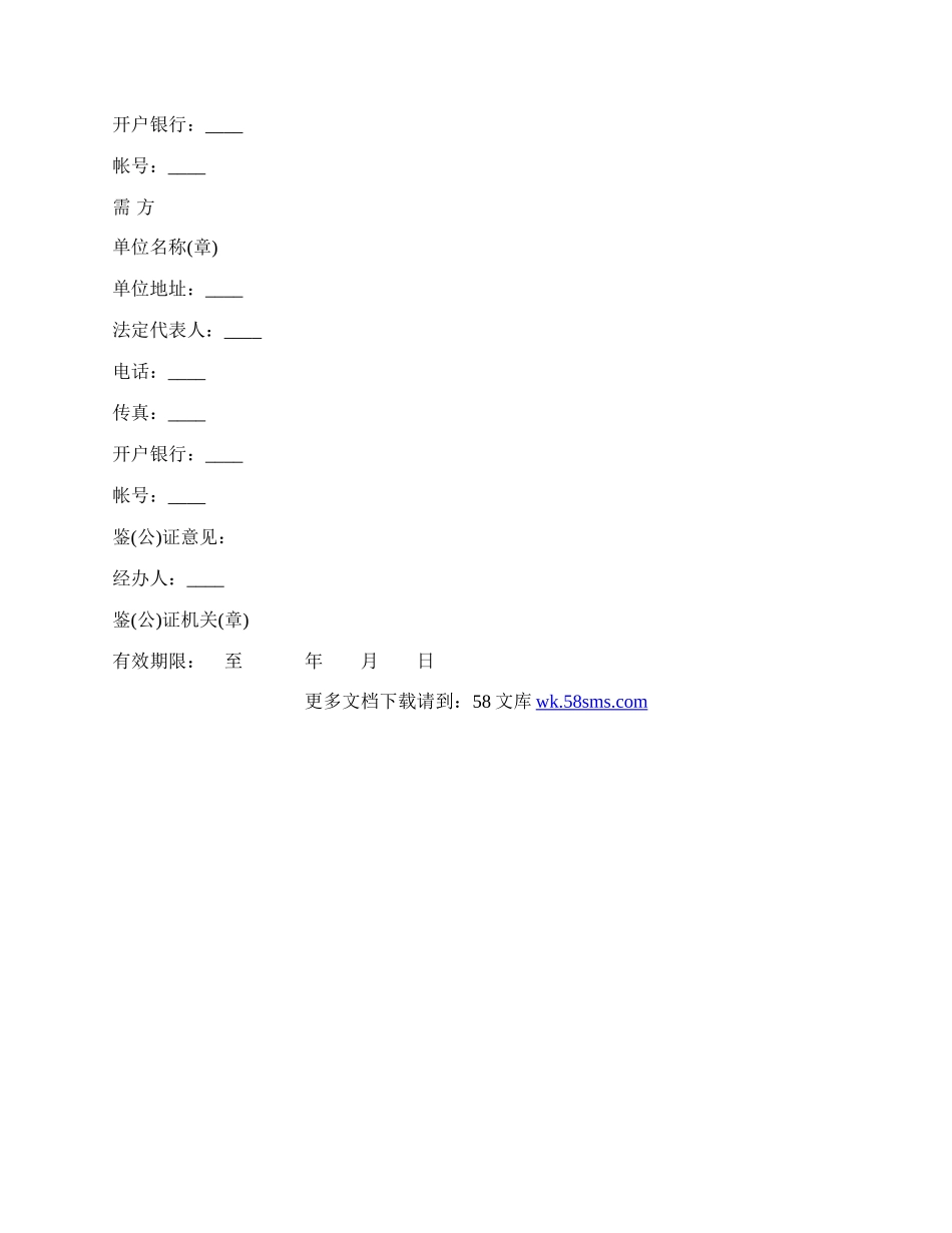 化肥、化学农药、农膜商品购销协议范文.docx_第2页