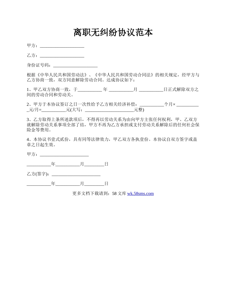 离职无纠纷协议范本.docx_第1页