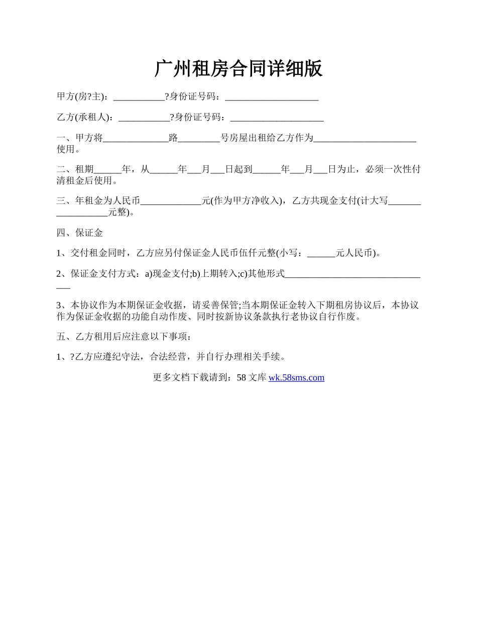 广州租房合同详细版.docx_第1页