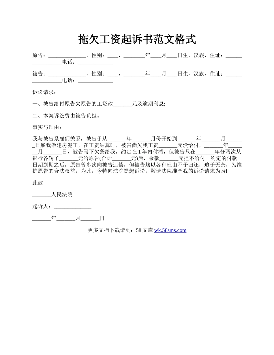 拖欠工资起诉书范文格式.docx_第1页