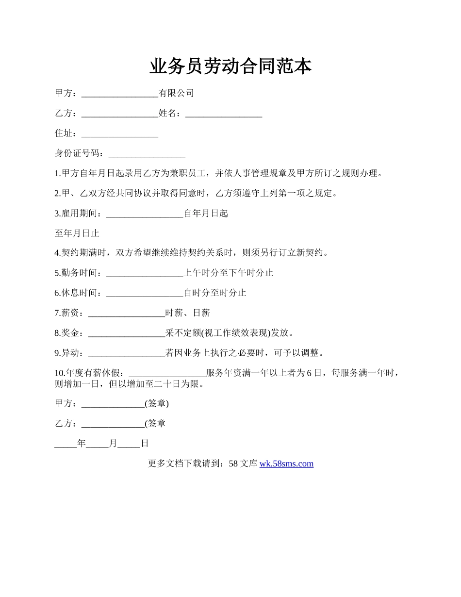 业务员劳动合同范本.docx_第1页