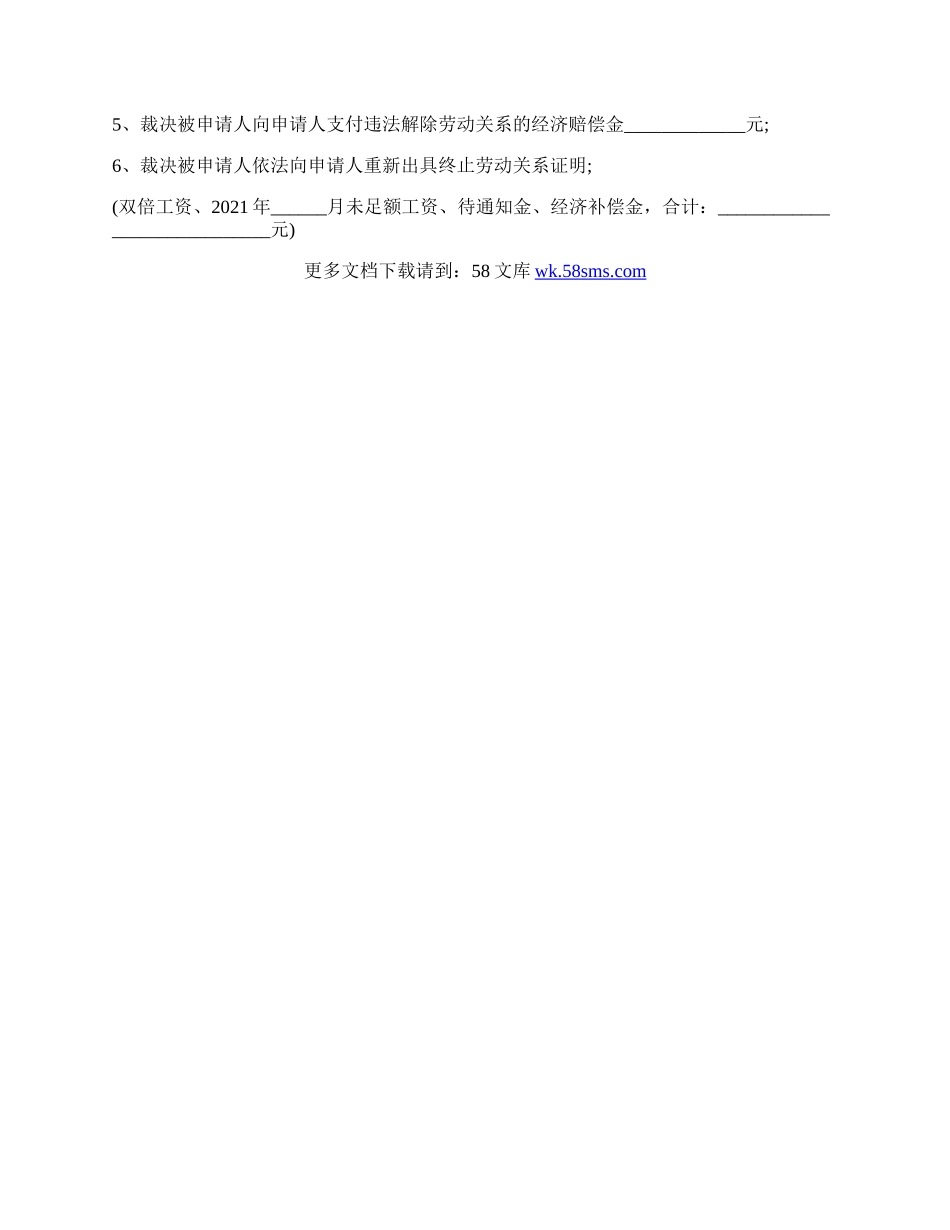 长沙劳动仲裁申请书.docx_第2页