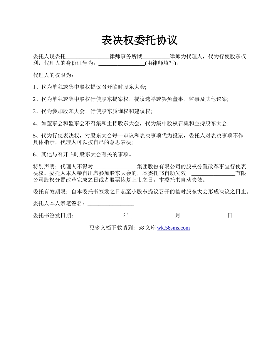 表决权委托协议.docx_第1页