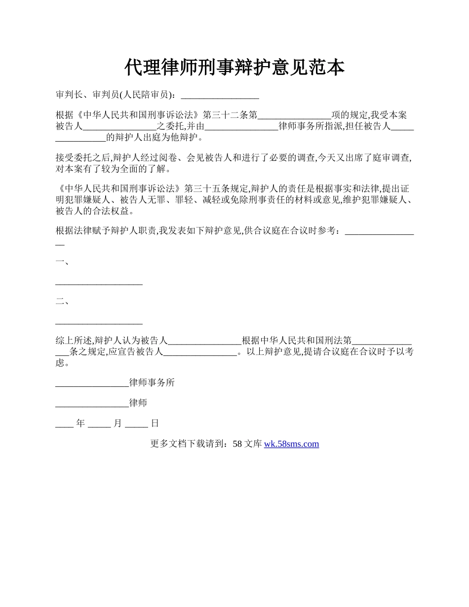 代理律师刑事辩护意见范本.docx_第1页