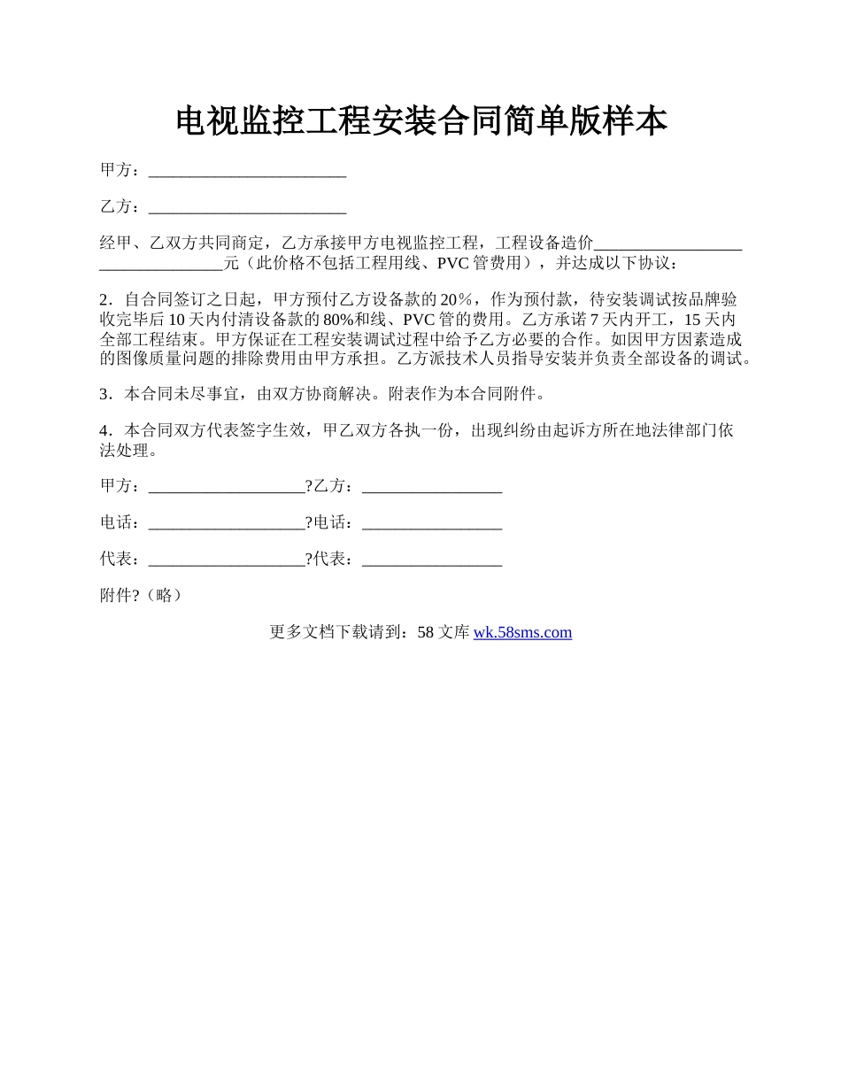 电视监控工程安装合同简单版样本.docx_第1页