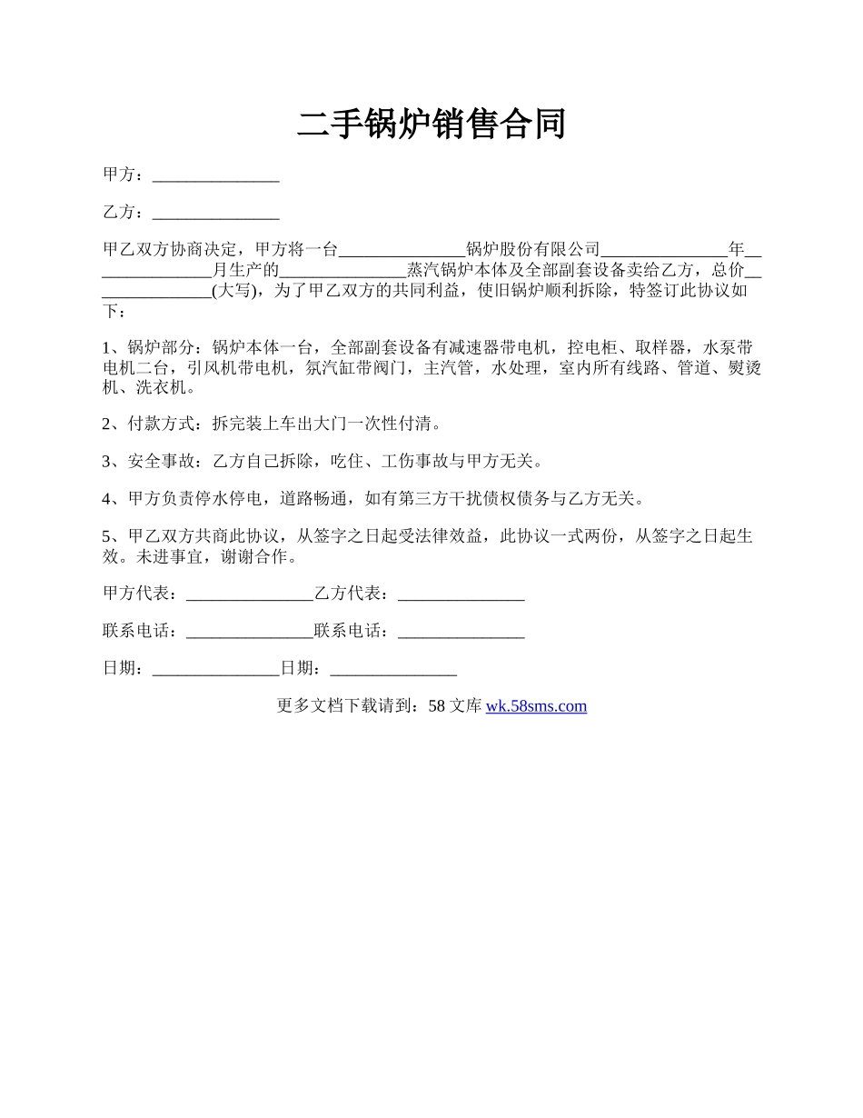 二手锅炉销售合同.docx_第1页