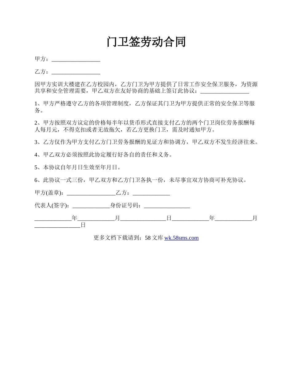 门卫签劳动合同.docx_第1页