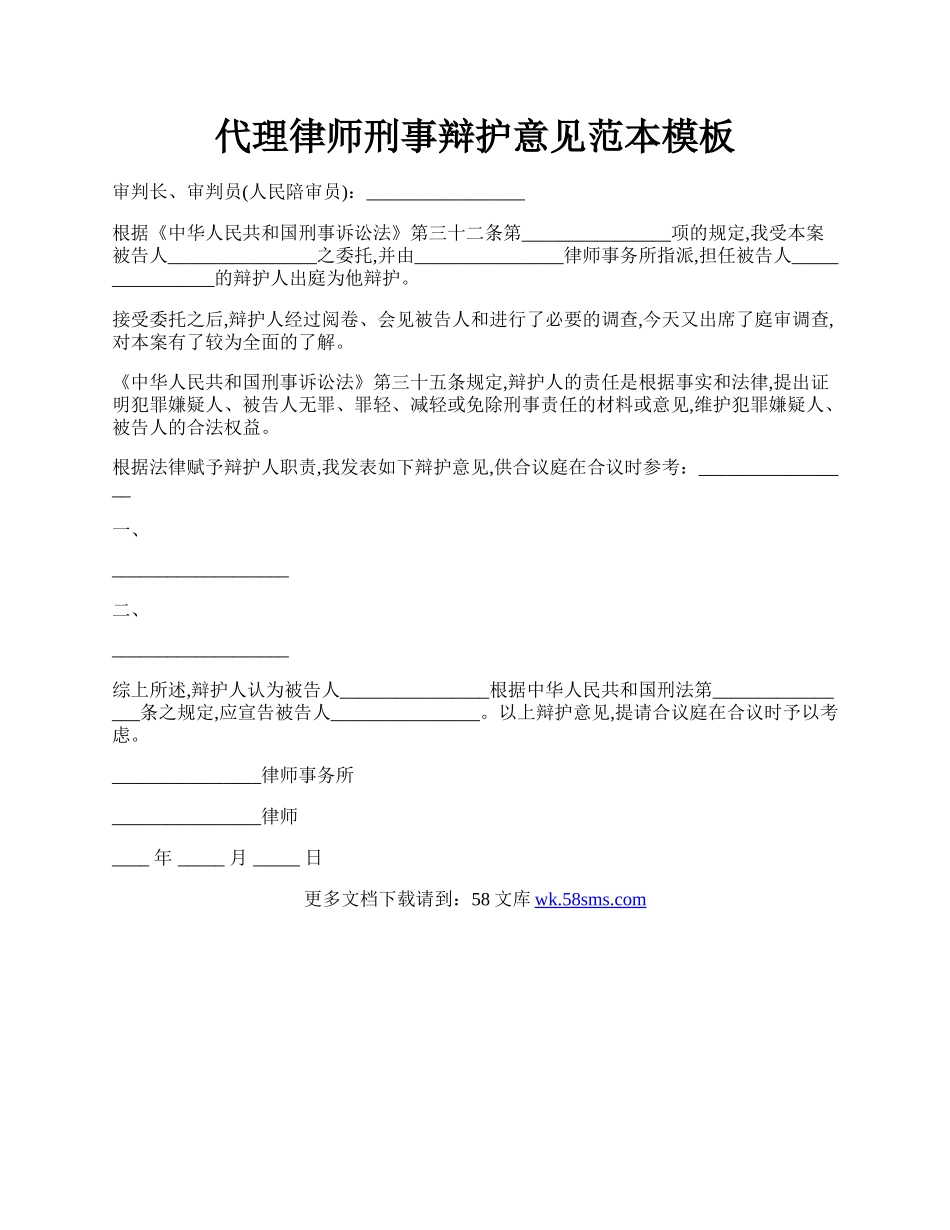 代理律师刑事辩护意见范本模板.docx_第1页