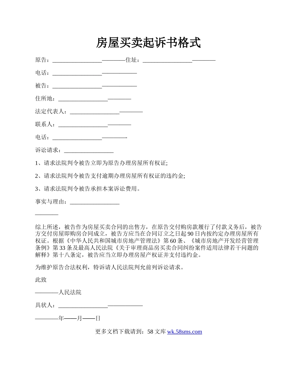 房屋买卖起诉书格式.docx_第1页