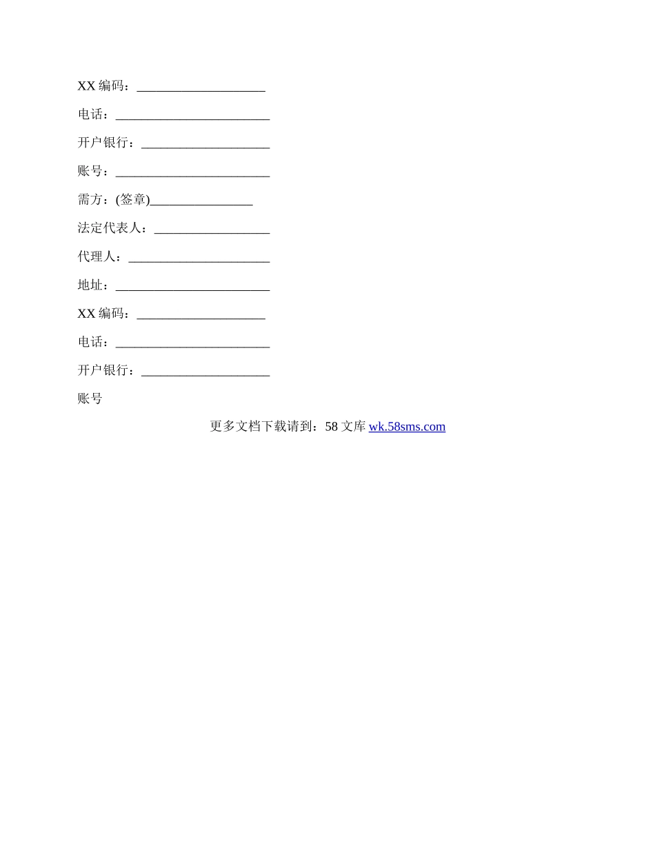 木材买卖合同热门协议书.docx_第2页