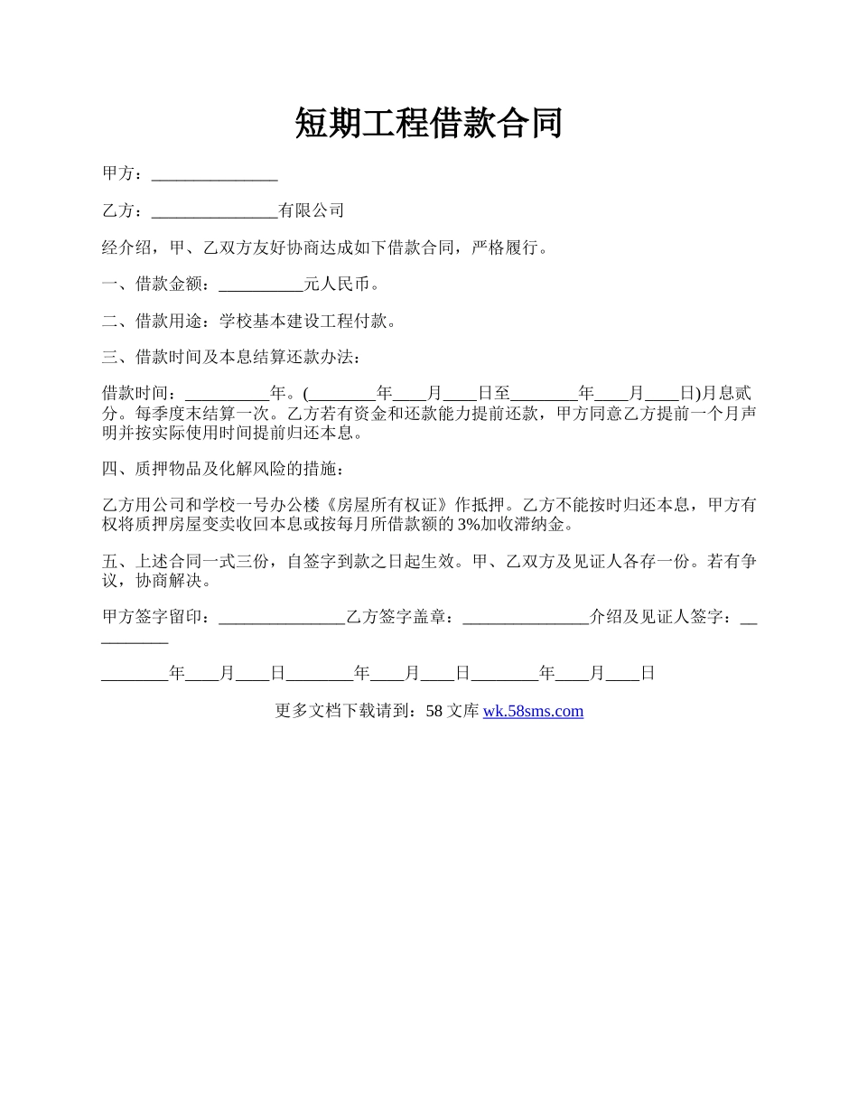 短期工程借款合同.docx_第1页