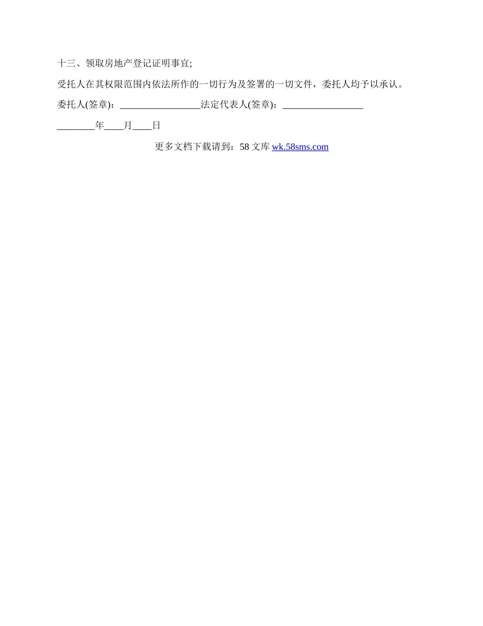 房产证办理授权委托书通用版.docx_第2页