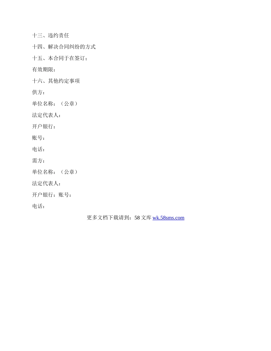 工矿产品销售合同完整版样本.docx_第2页