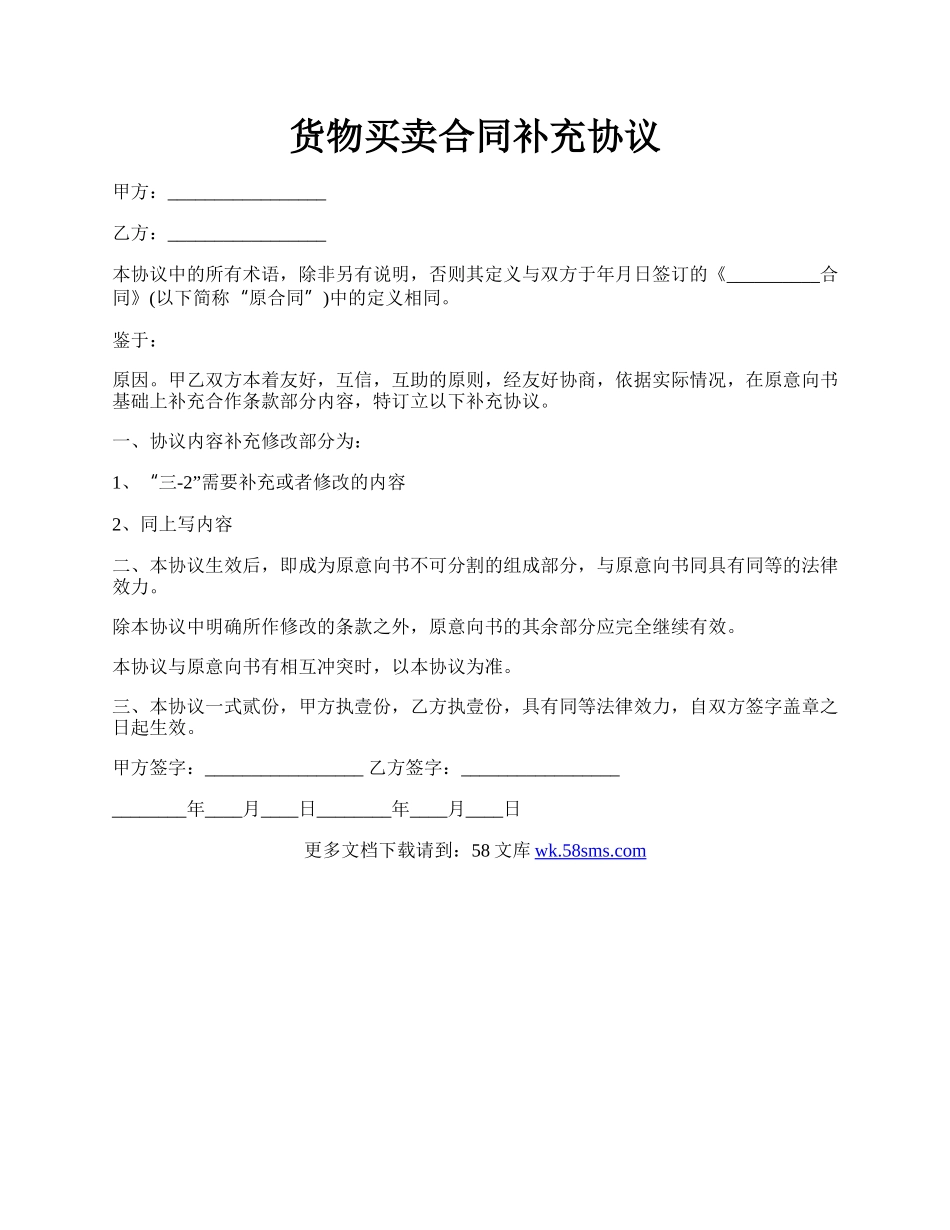 货物买卖合同补充协议.docx_第1页