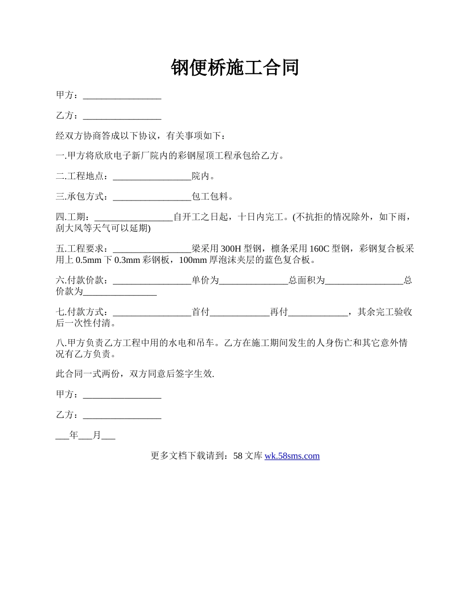 钢便桥施工合同.docx_第1页