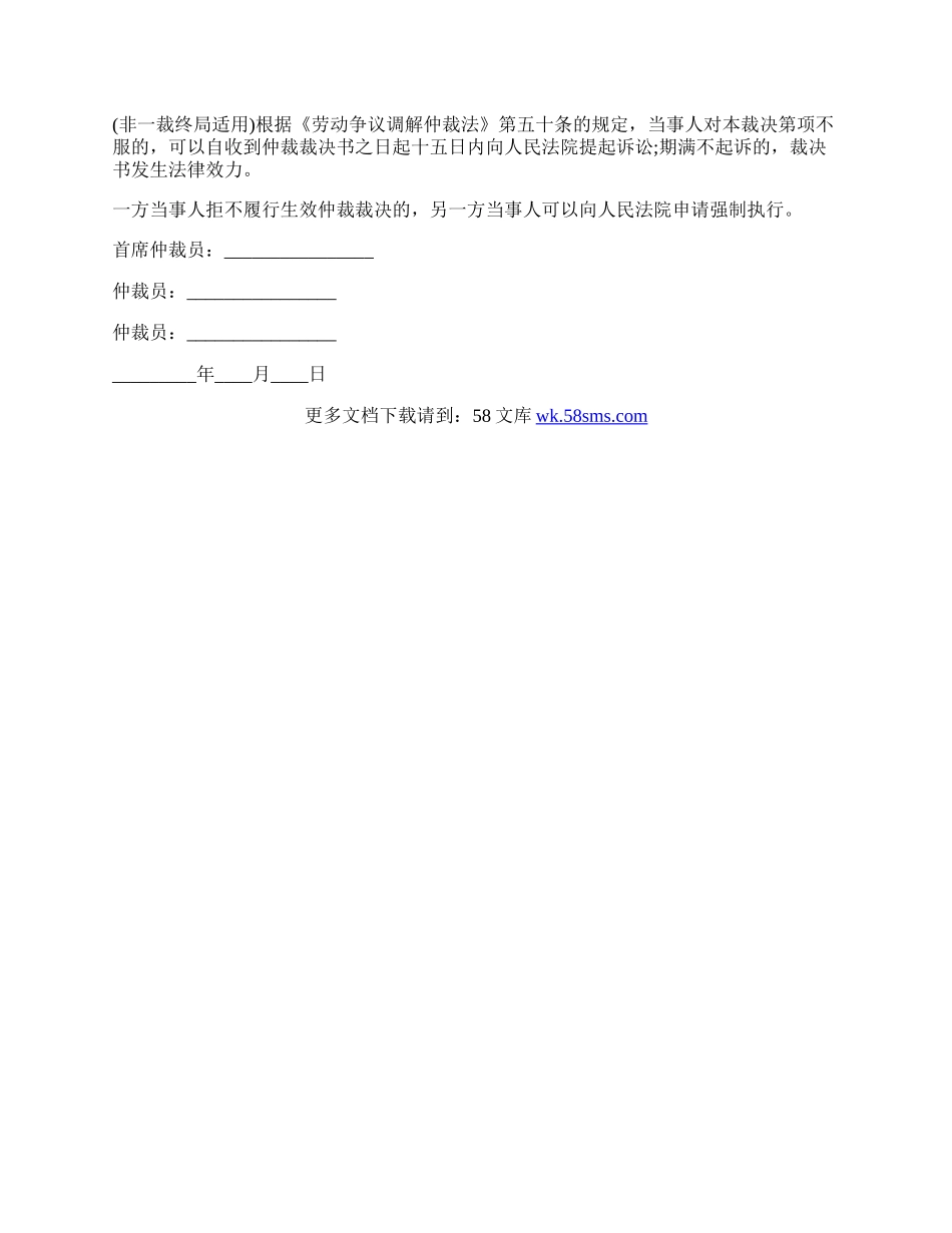 裁决书申请工伤认定.docx_第2页