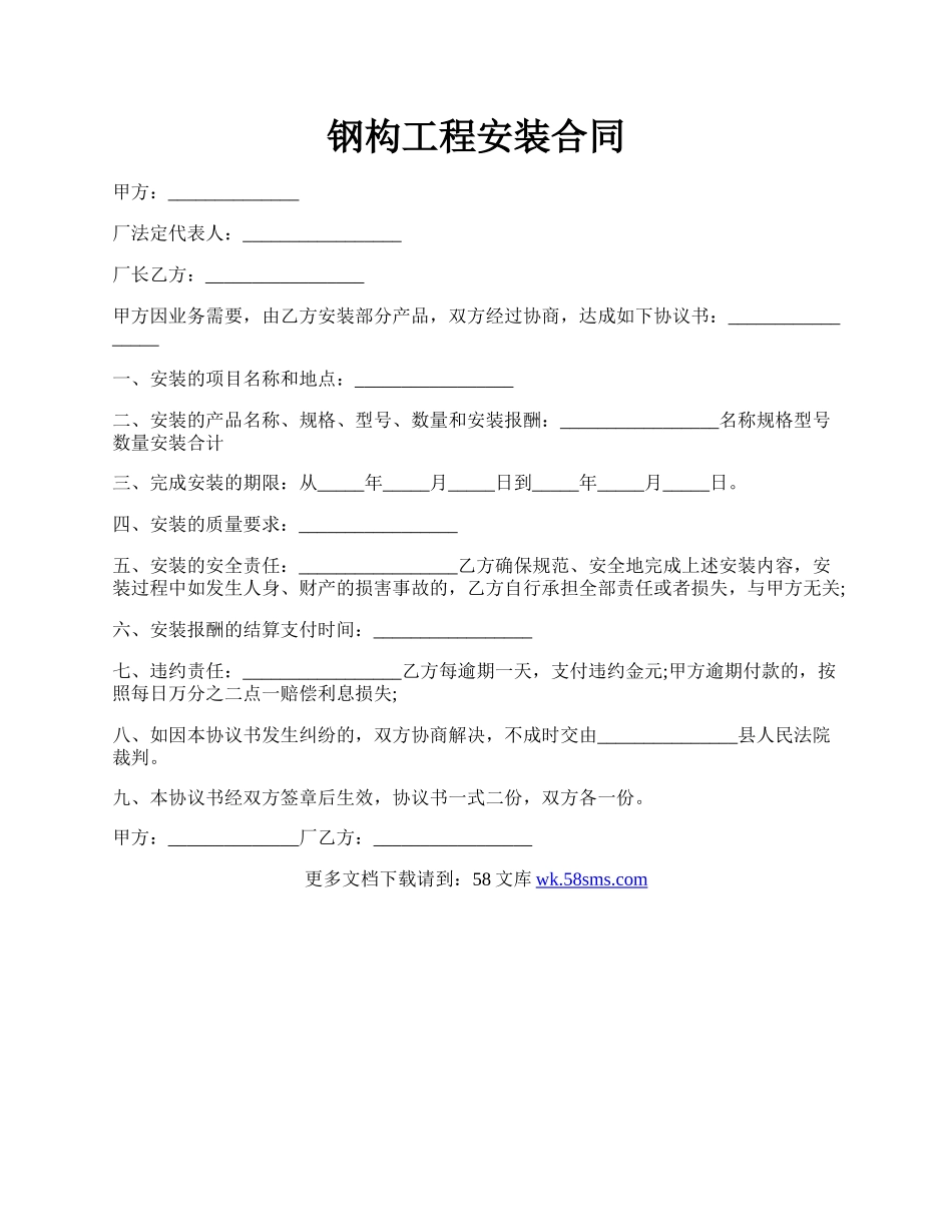 钢构工程安装合同.docx_第1页