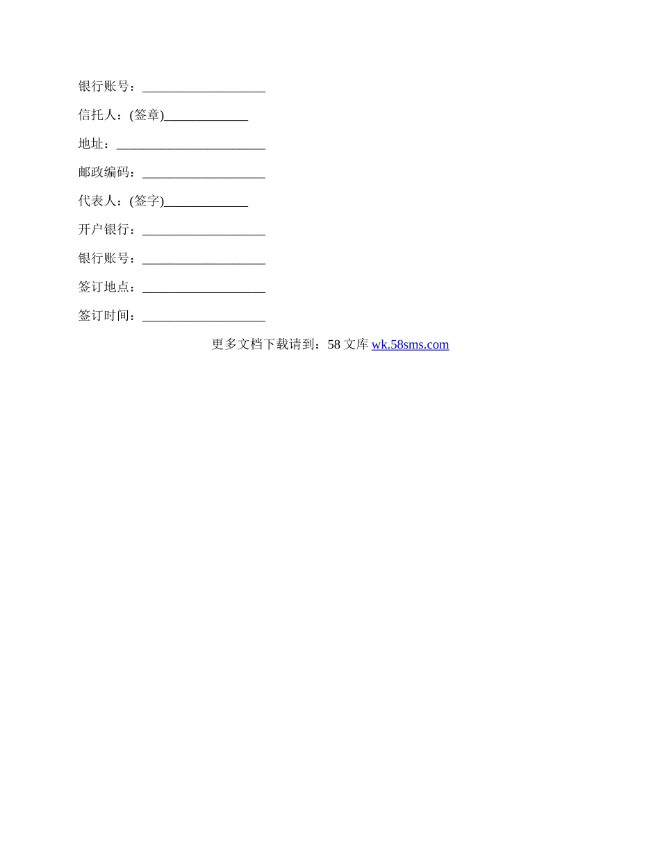 信托协议书格式范本.docx_第2页