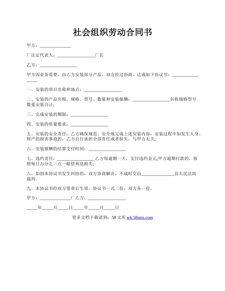 社会组织劳动合同书.docx_第1页