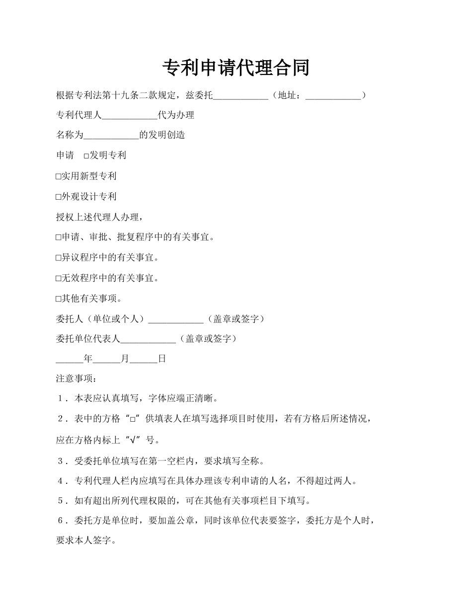专利申请代理合同.docx_第1页