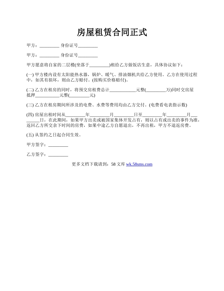 房屋租赁合同正式.docx_第1页