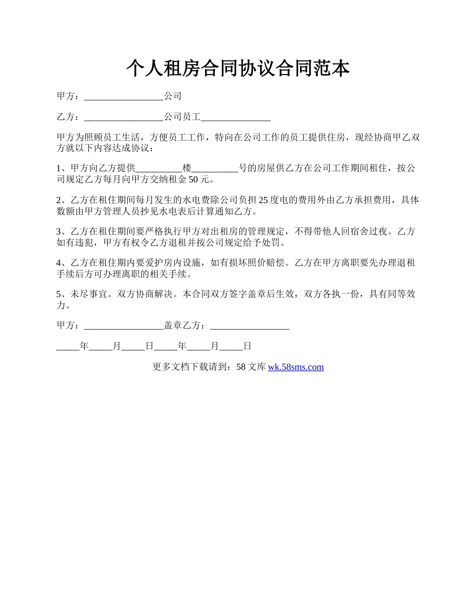 个人租房合同协议合同范本.docx_第1页