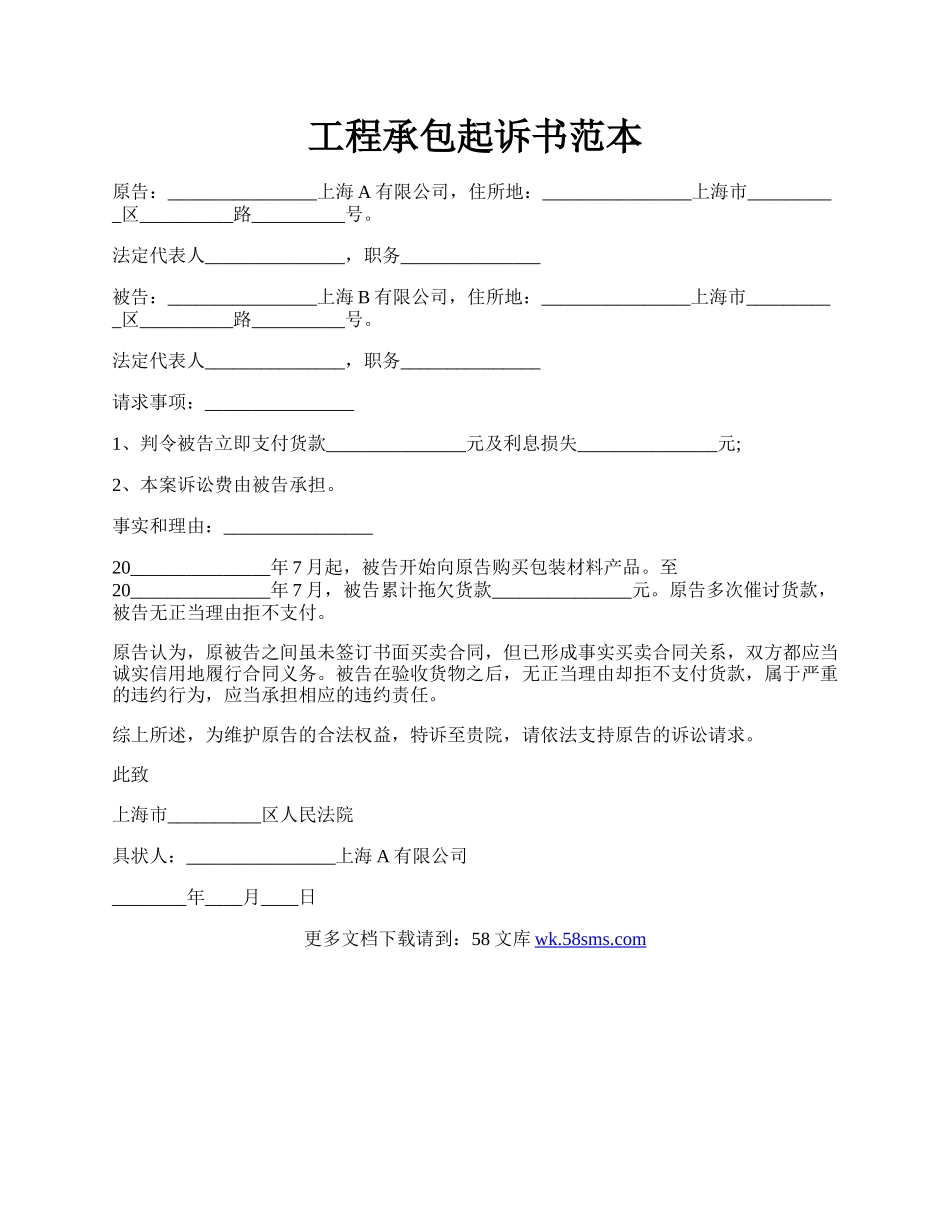 工程承包起诉书范本.docx_第1页