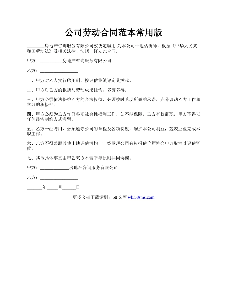公司劳动合同范本常用版.docx_第1页