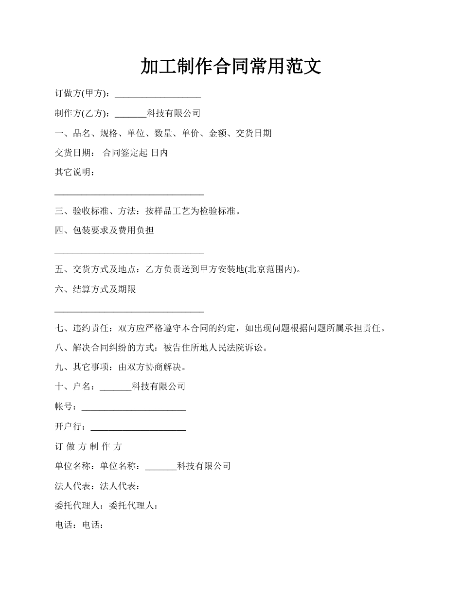 加工制作合同常用范文.docx_第1页