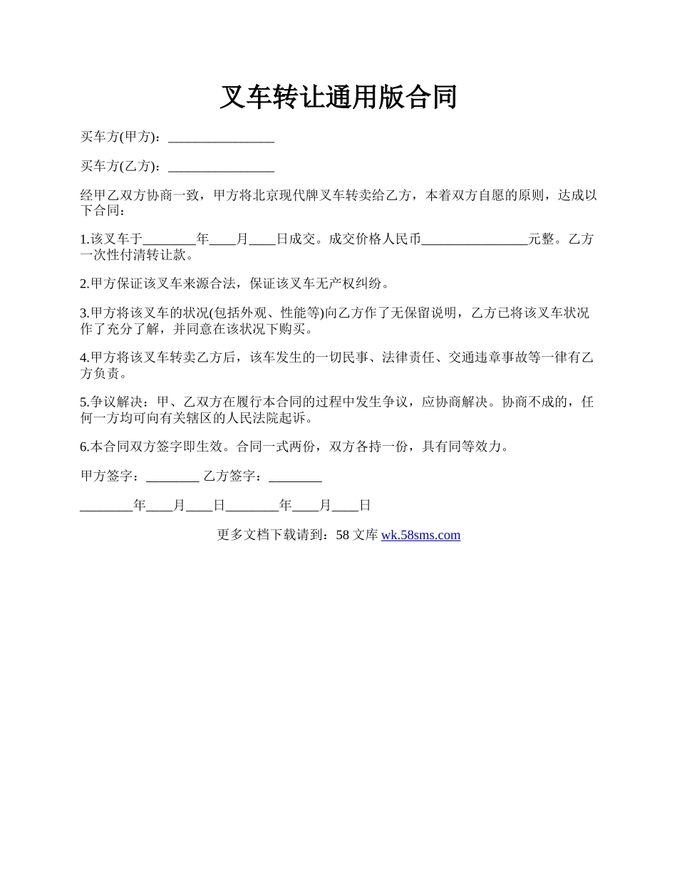 叉车转让通用版合同.docx_第1页