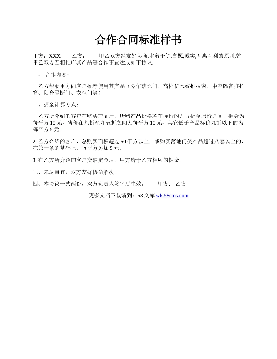 合作合同标准样书.docx_第1页