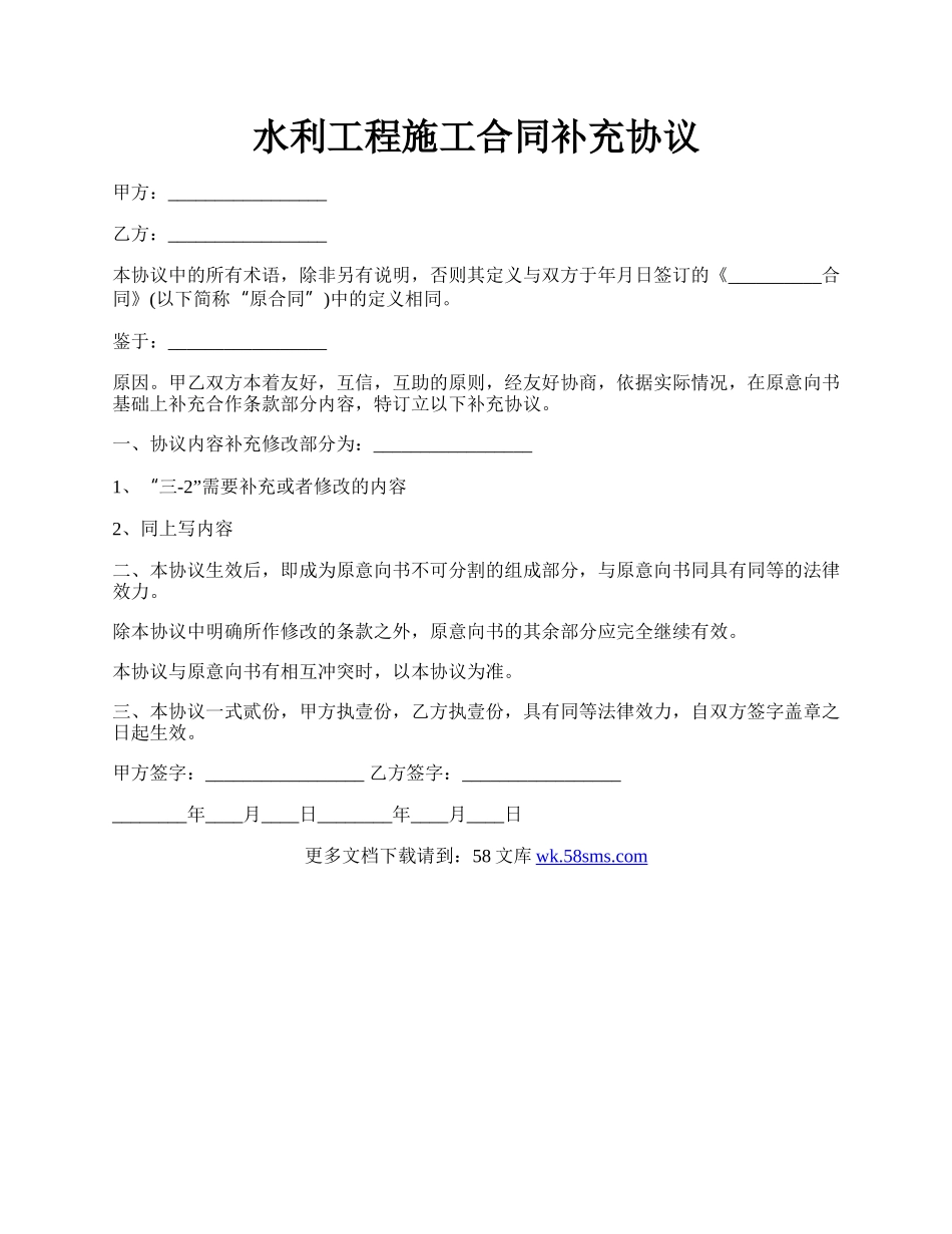 水利工程施工合同补充协议.docx_第1页