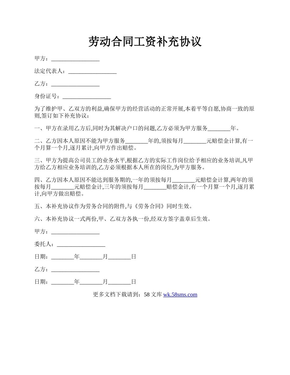 劳动合同工资补充协议.docx_第1页