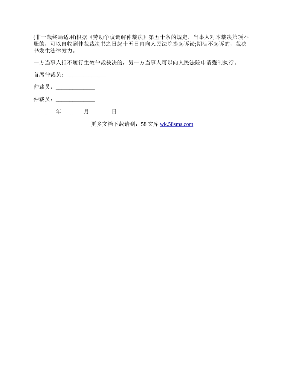 申请工伤认定裁决书范文.docx_第2页